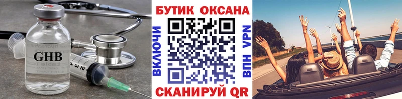Купить где  Ершов  Бутират жидкий экстази 